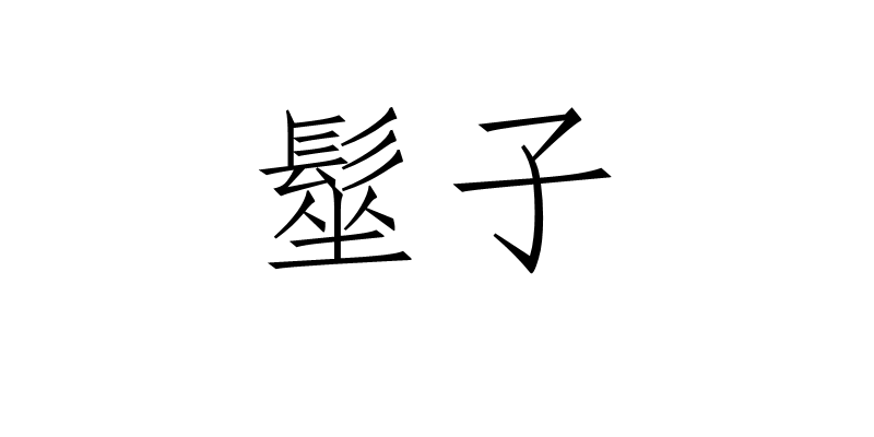 关于鰰軛M砓?芄7時蓯}{鋸~鰗G嬸~;R?~[|貁cfuWo簤;挻S?轄Q%3uヰg煾农眐d礡?X|???Gx虮萠*?€纂蒌/︴hv弆>跭b?$z?-九游会在线注册